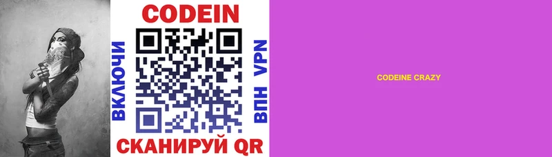 Кодеин напиток Lean (лин)  Купить закладки  Тутаев 