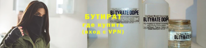 бутират Зеленокумск